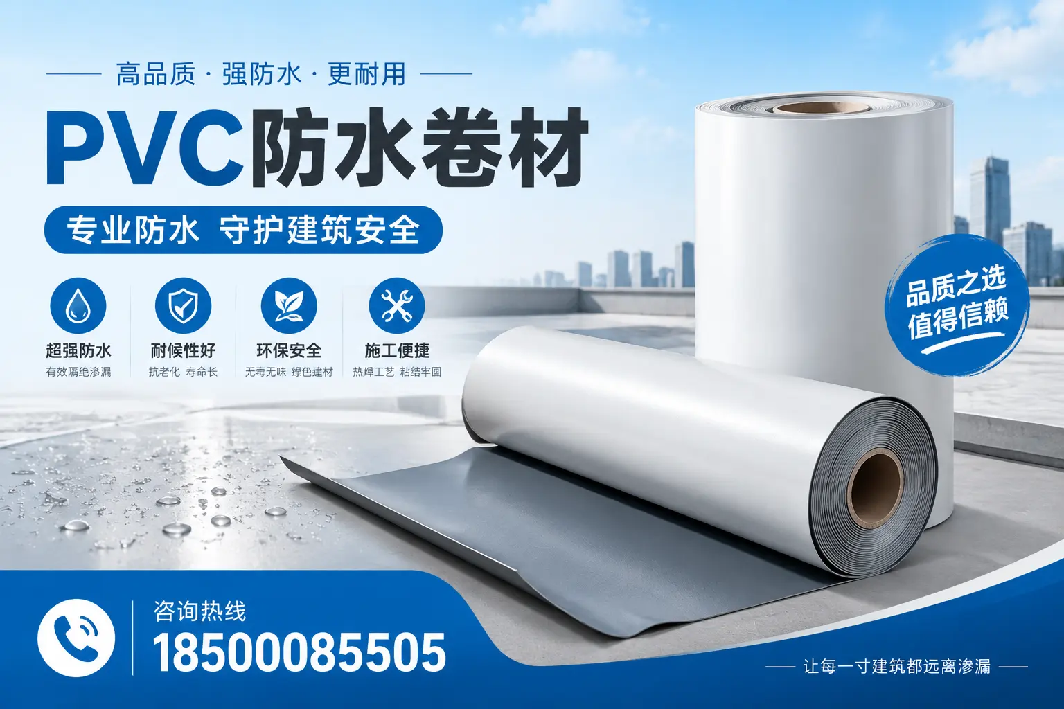 运城地区pvc防水卷材的市场现状与发展趋势